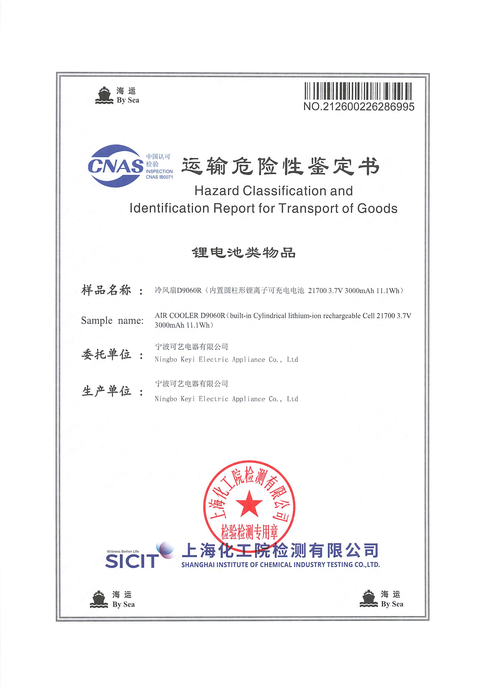 Koyer Mendapat Pensijilan Barang Berbahaya untuk Pengangkutan Laut, Memastikan Penyejuk Udara Pematuhan Global untuk Operasi Luar Negara